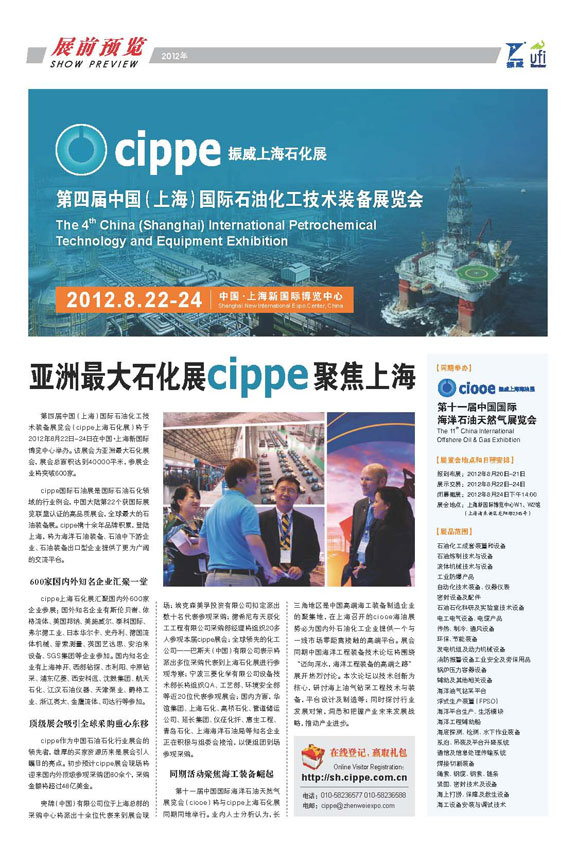 Cippe Shanghai2012 Show Preview Is Coming!(圖1)