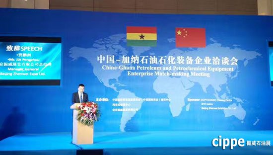 China-Ghana Petroleum and Petrochemical Equipment Enterprise Match-making Meeting was held successfully during CIPPE(圖2)