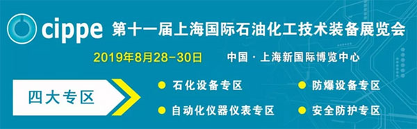 cippe上海石化展將于8月28日舉行(圖1)