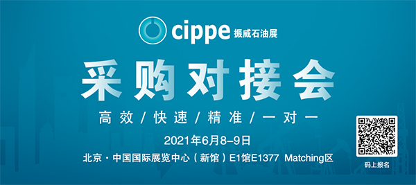 亮點搶先看！cippe2021北京石油展6月8日開幕！(圖7)